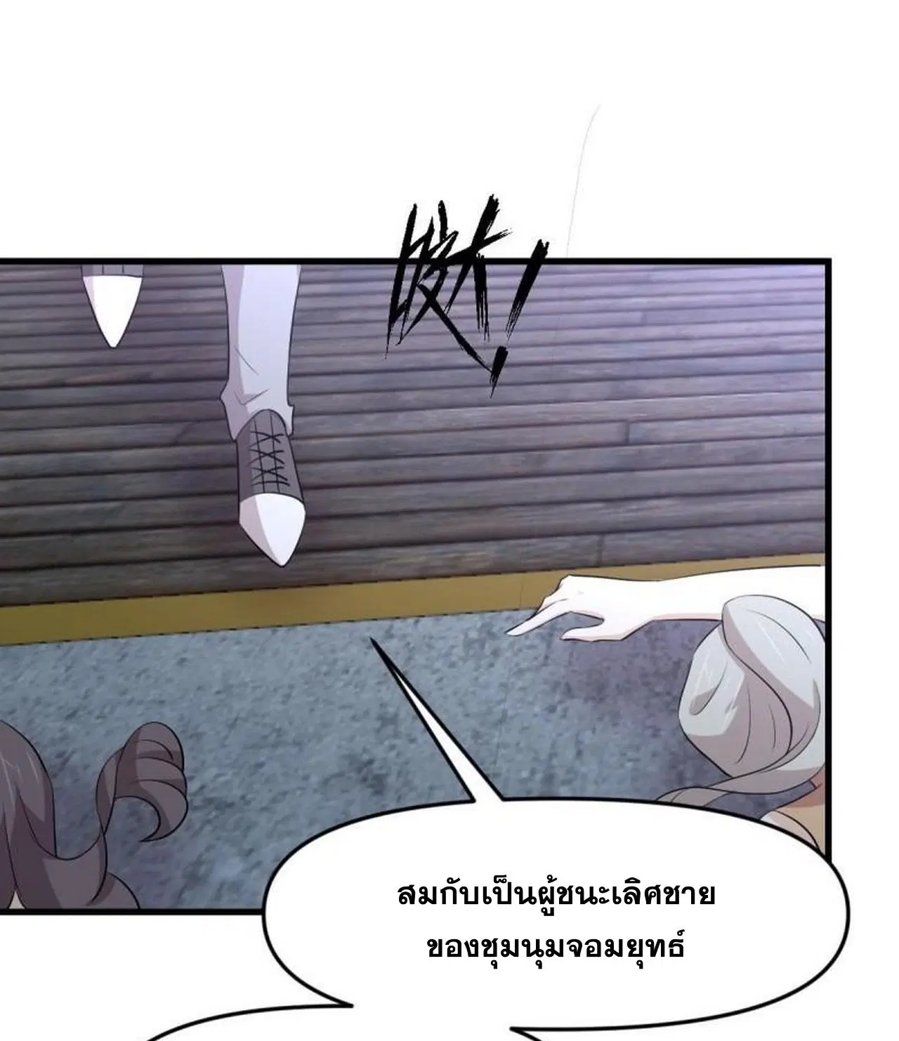Immortal Swordsman in the Reverse World ตอนที่ 312 — page 11 of 45