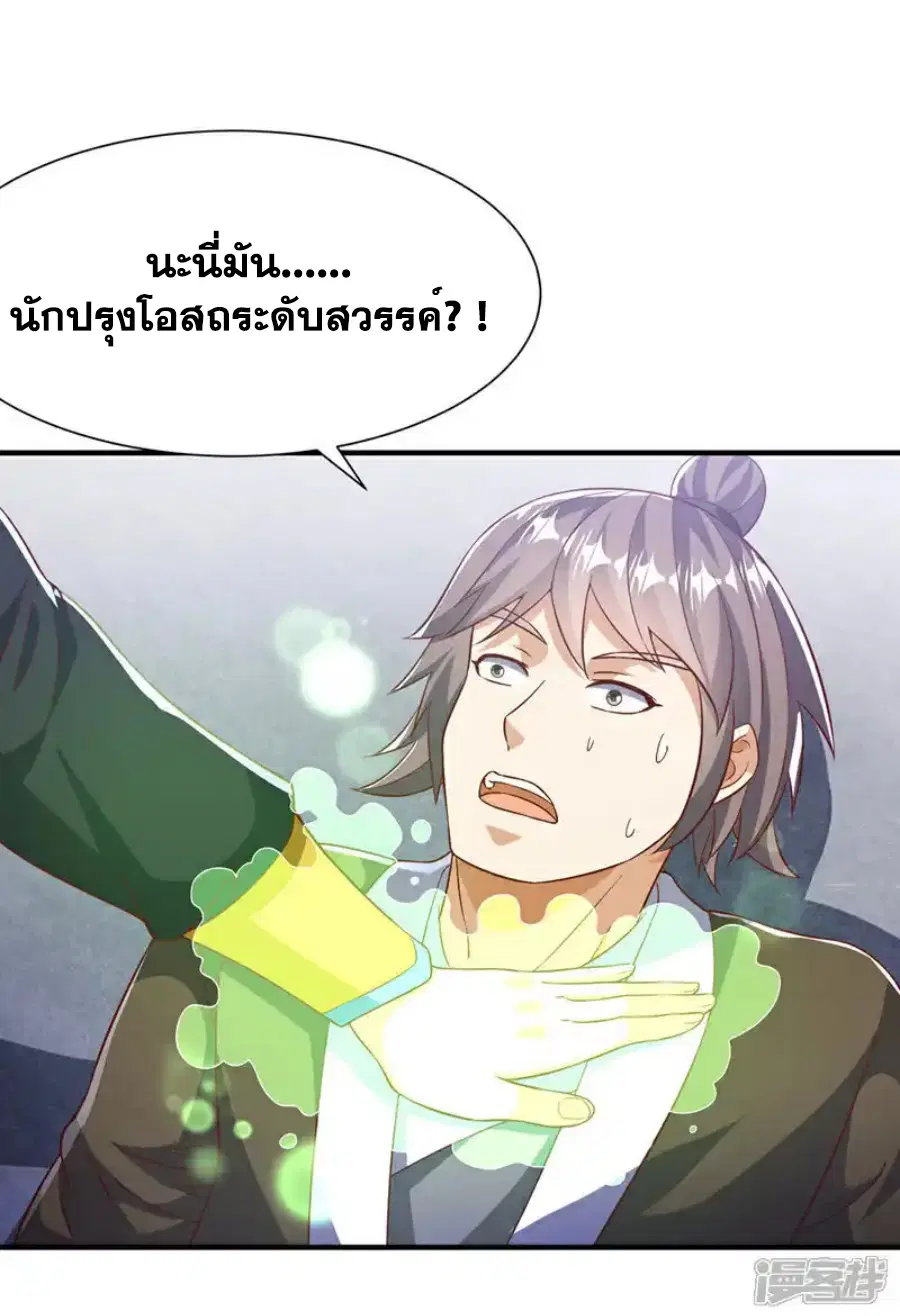 Wu Ni ตอนที่ 505 — page 11 of 34
