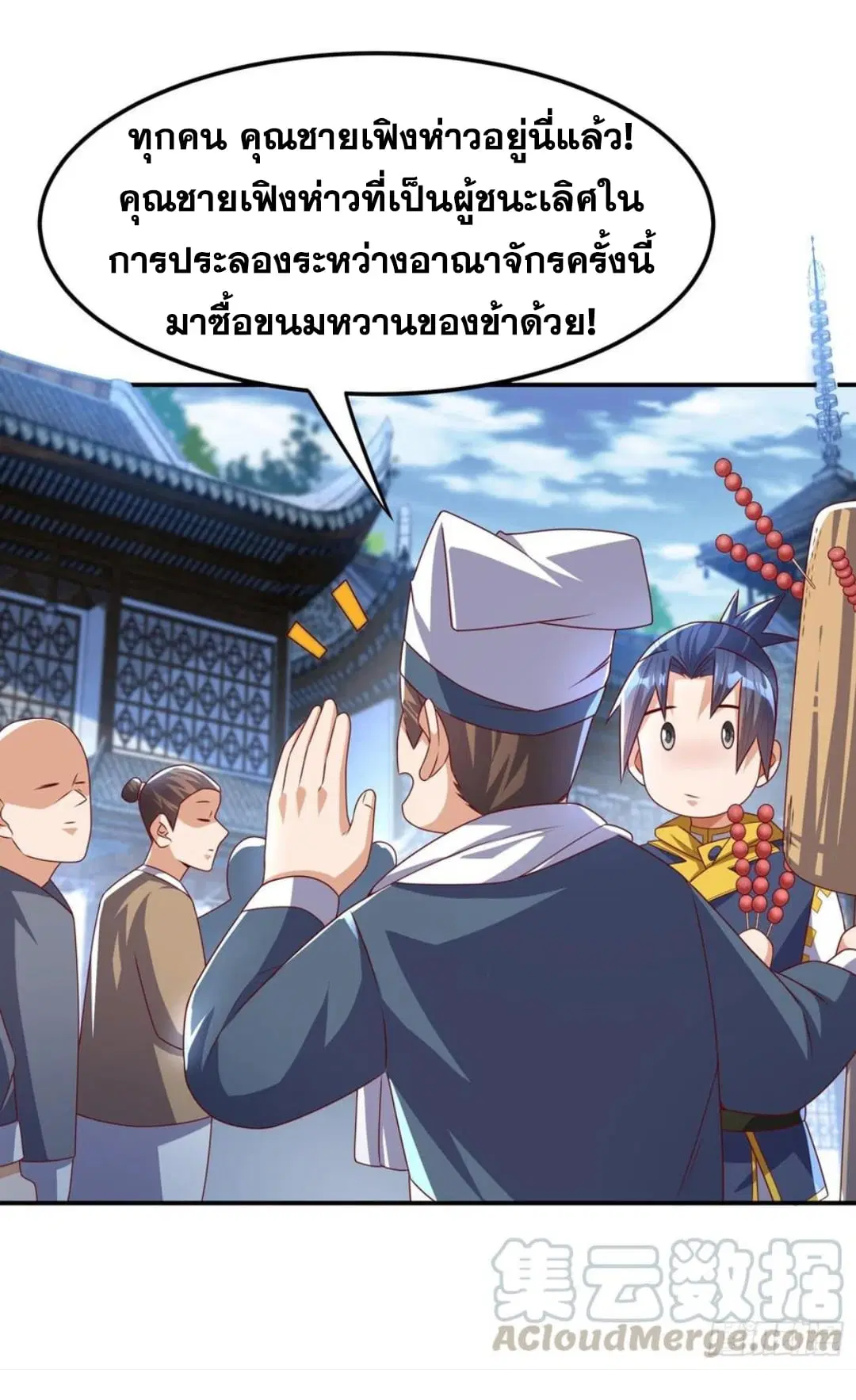 Wu Ni ตอนที่ 168 — page 6 of 34