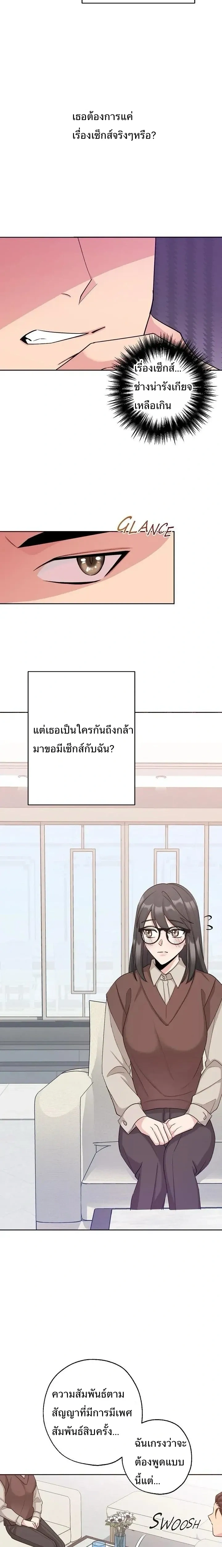 Hana’s Secret Contract – สัญญาความลับของยัยฮานา ตอนที่ 3 — page 19 of 23