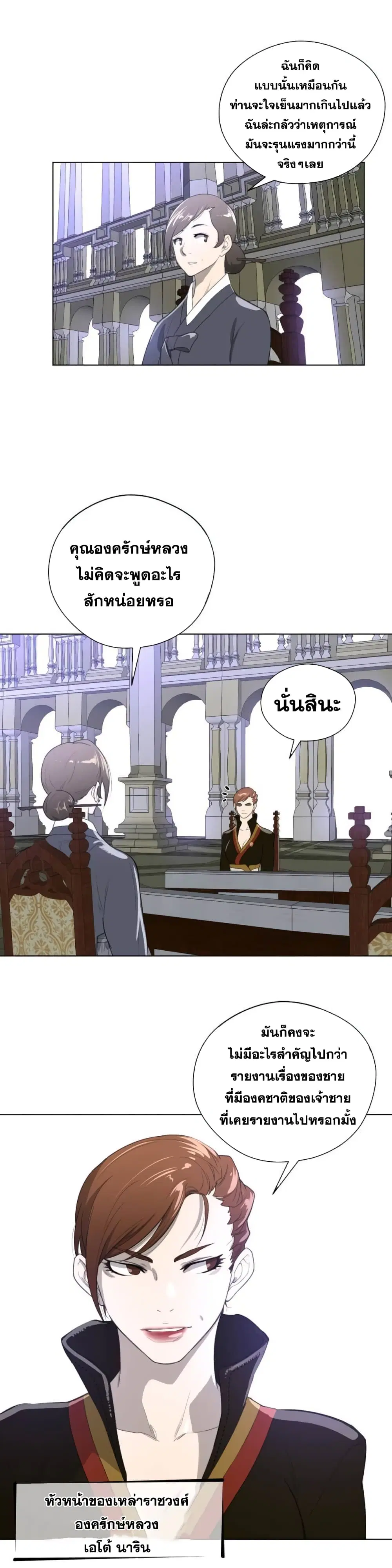 Perfect Half ตอนที่ 22 — page 6 of 25