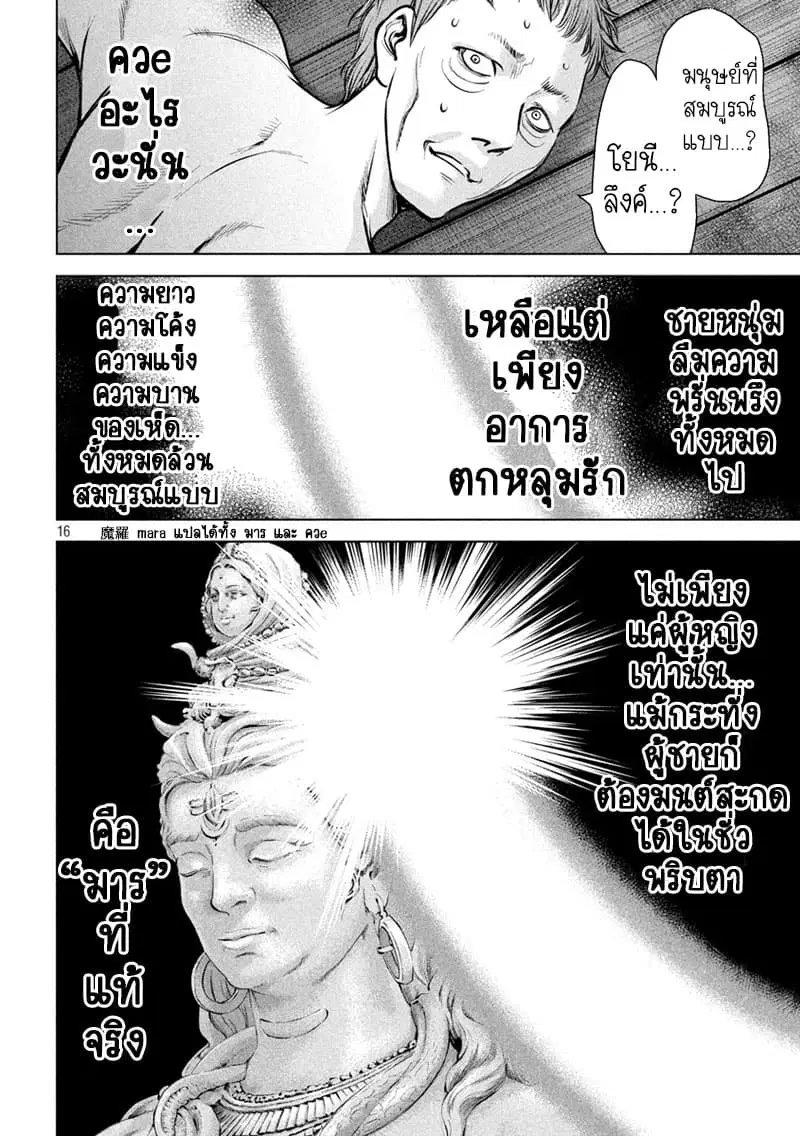 Satanophany ตอนที่ 127 — page 15 of 20
