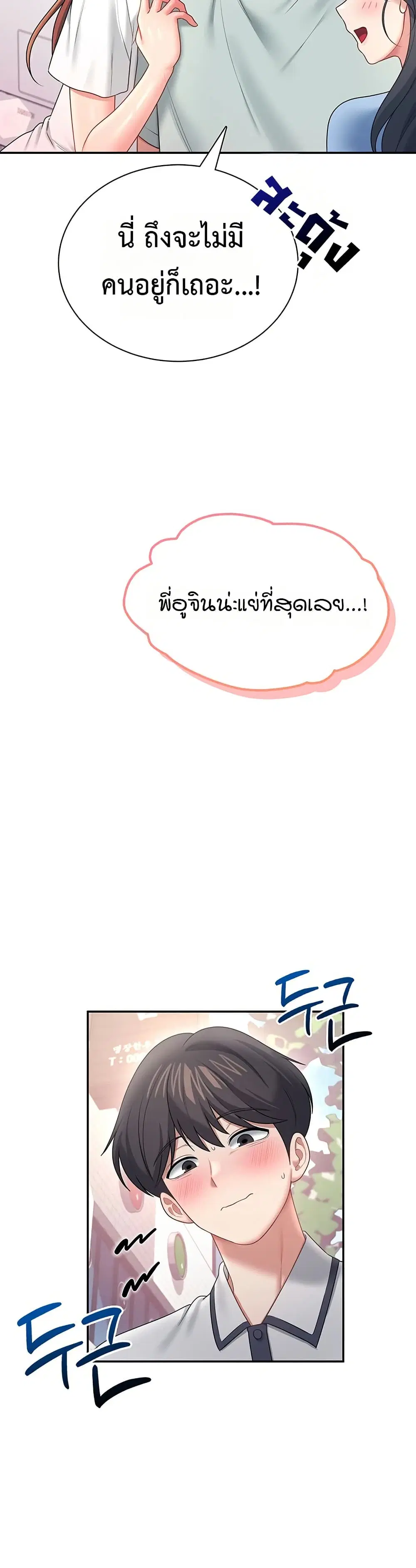Wireless Touch ตอนที่ 102 — page 15 of 51