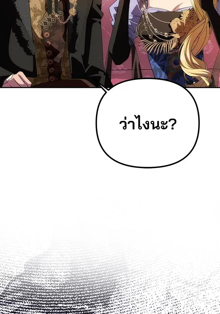 One Husband is Enough – เกมรักจับสามี ตอนที่ 37 — page 4 of 140