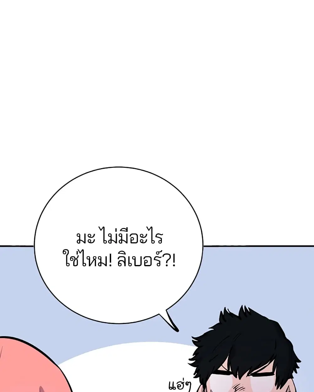 The Player ตอนที่ 43 — page 34 of 78