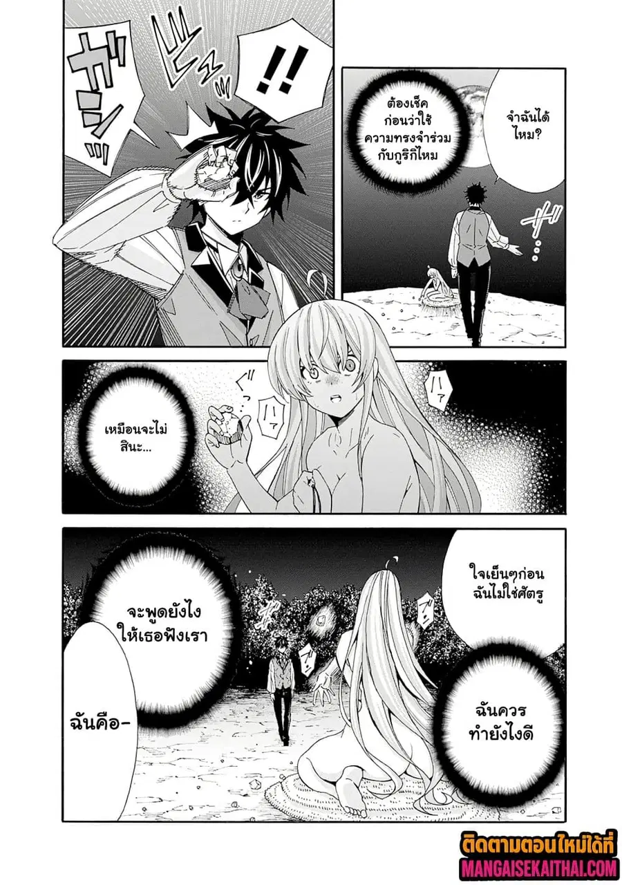 The Best Noble In Another World: The Bigger My Harem Gets, The Stronger I Become ตอนที่ 41.1 — page 7 of 10