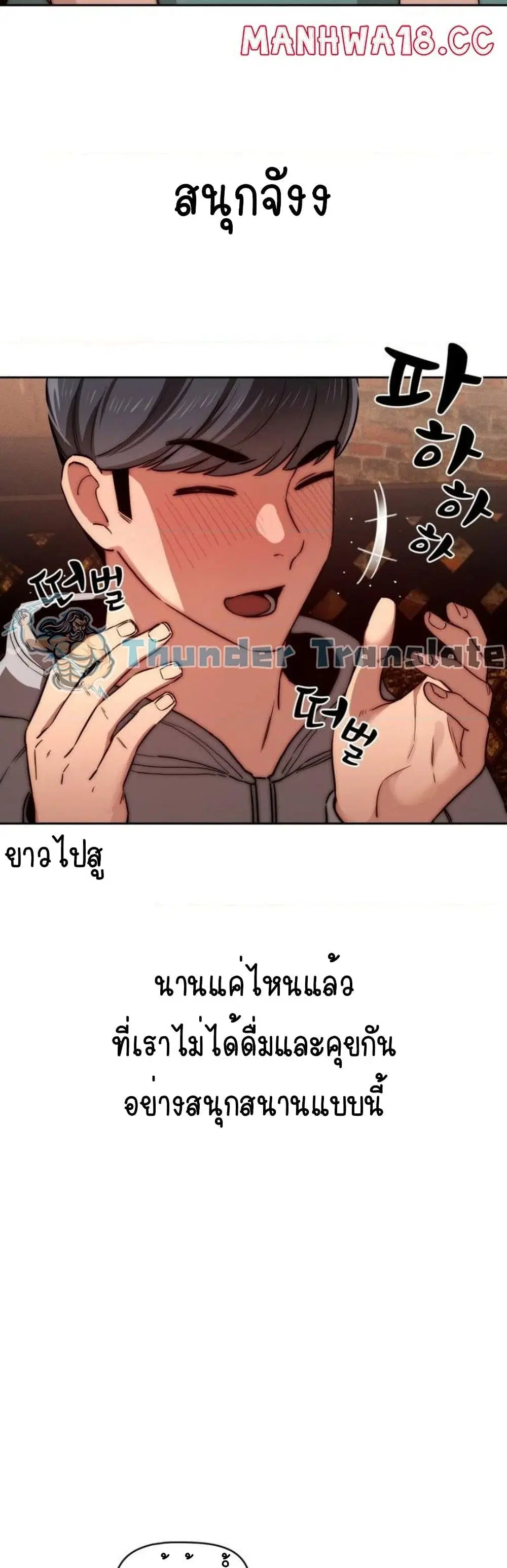 Private Tutoring in These Trying Times ตอนที่ 45 — page 23 of 42
