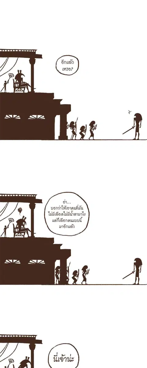 ENNEAD ตอนที่ 2 — page 14 of 33