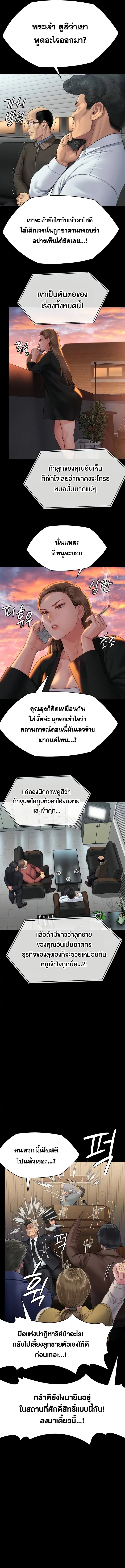 Queen Bee ตอนที่ 304 — page 14 of 18
