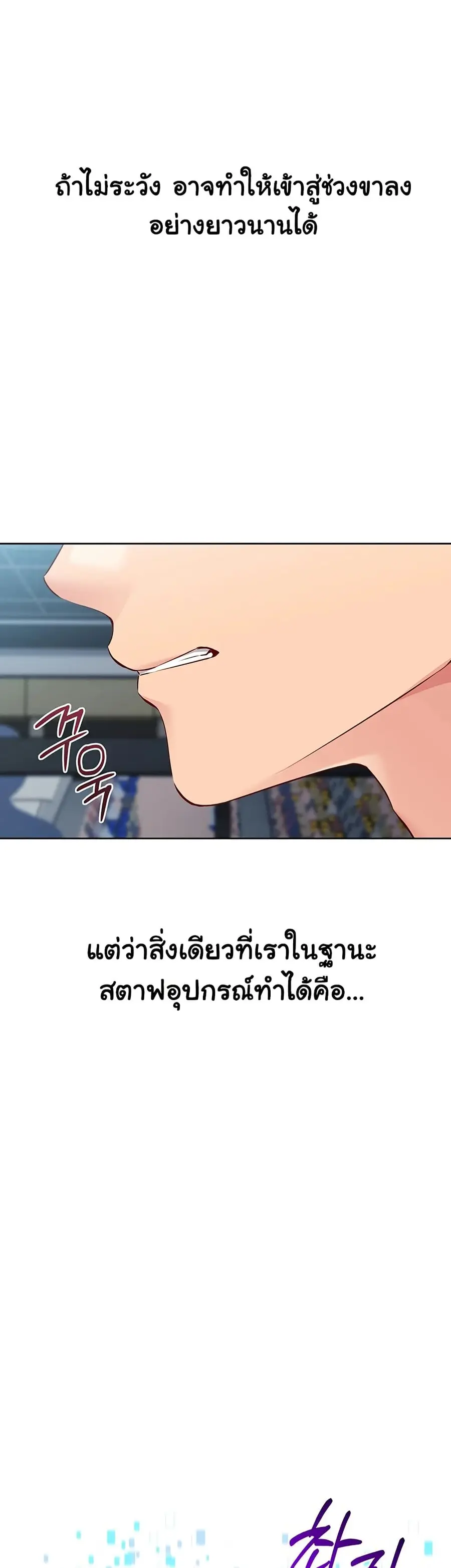 Set Up ตอนที่ 51 — page 48 of 51