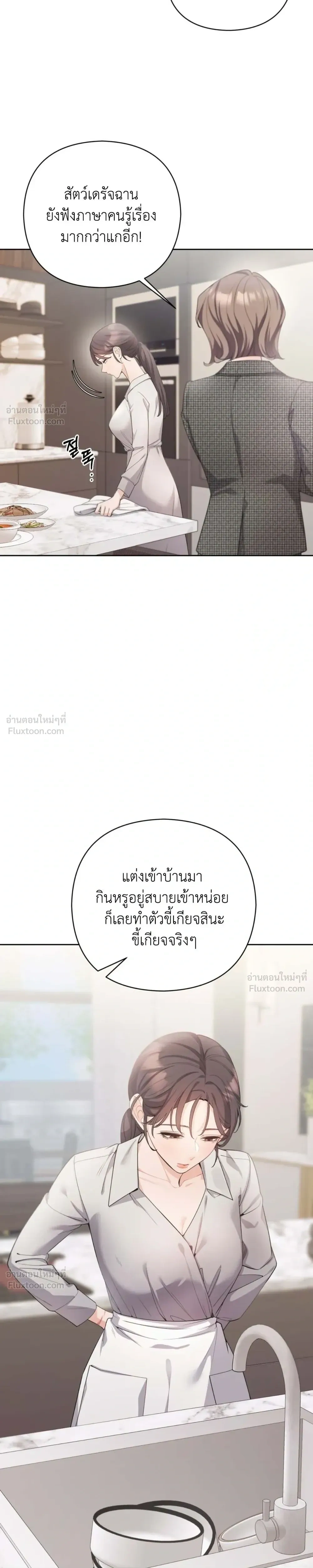 My Beautiful Brother-in-Law – เล่ห์ร้ายลวงรัก สัมผัสน้องสามี ตอนที่ 2 — page 19 of 30