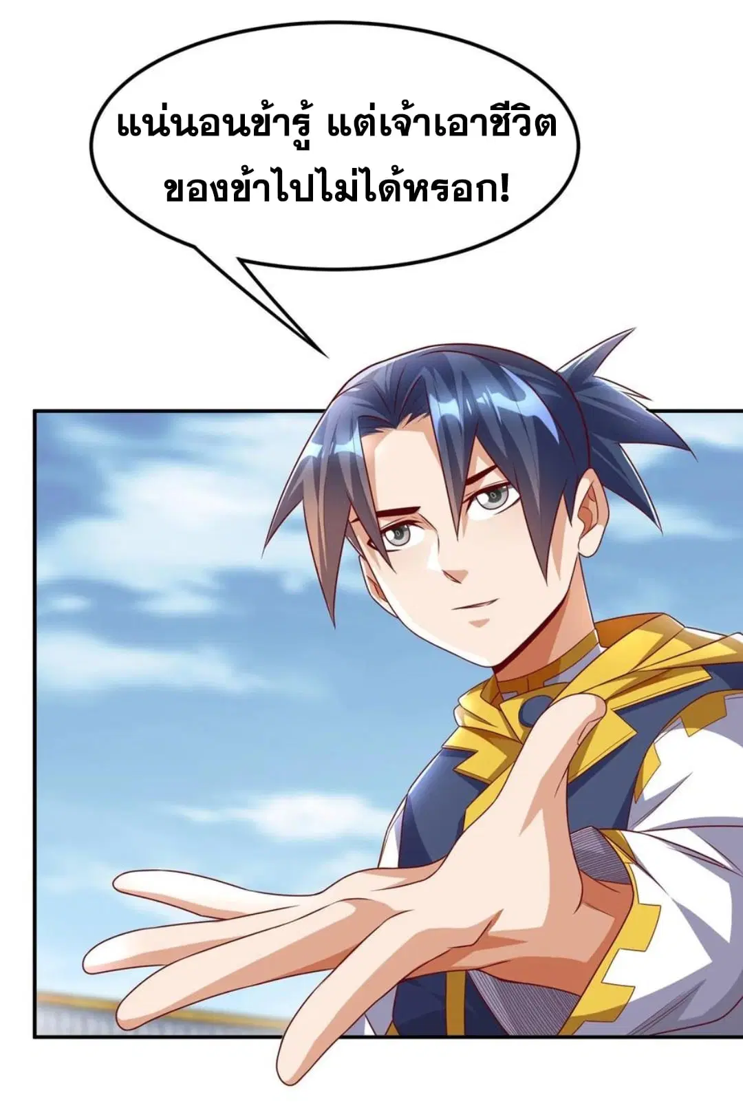 Wu Ni ตอนที่ 164 — page 18 of 35