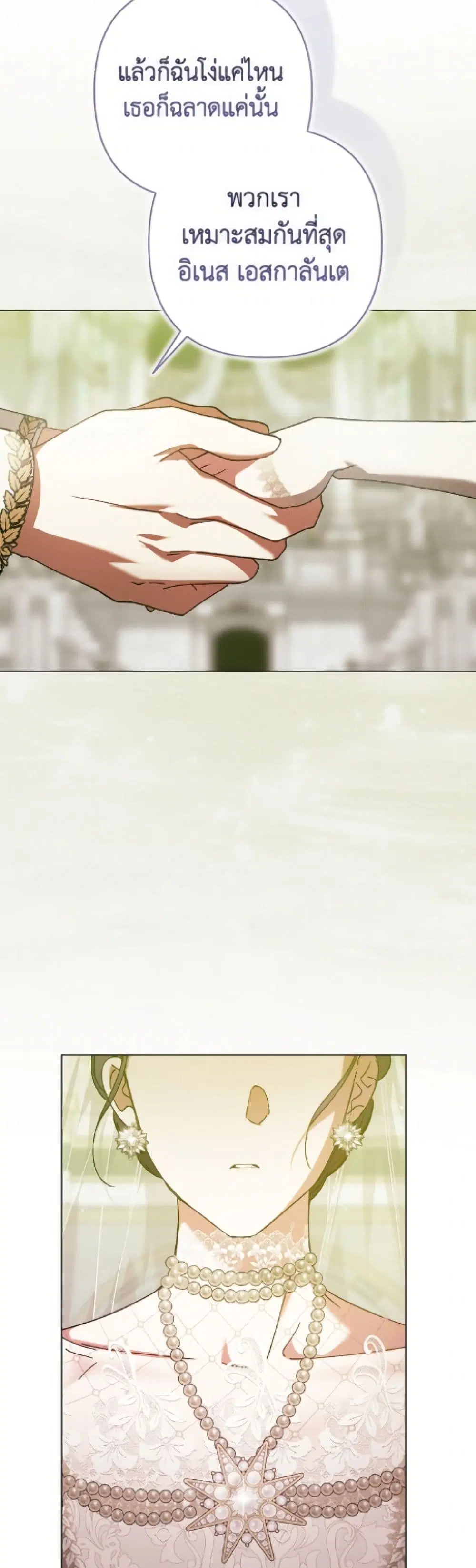 The Broken Ring – This Marriage Will Fail Anyway ตอนที่ 113 — page 40 of 52
