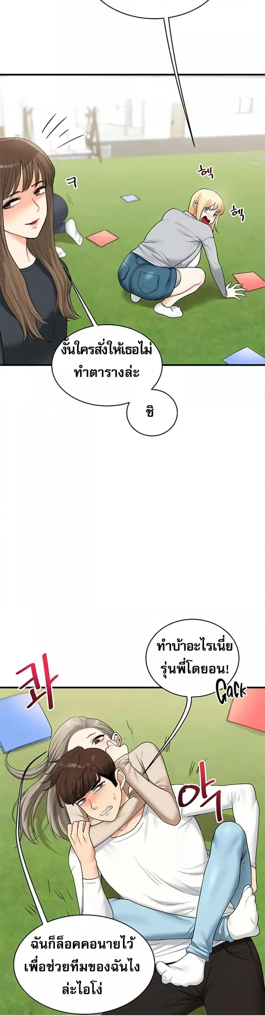 Relationship Reversal ตอนที่ 32 — page 28 of 51
