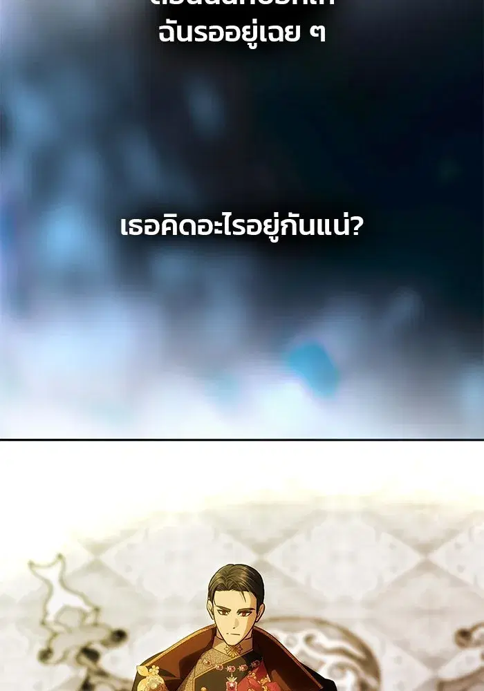 One Husband is Enough – เกมรักจับสามี ตอนที่ 61 — page 32 of 193