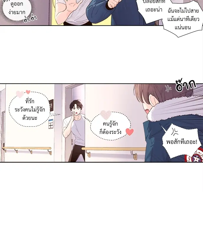 4 Week Lovers ตอนที่ 23.5 — page 4 of 37