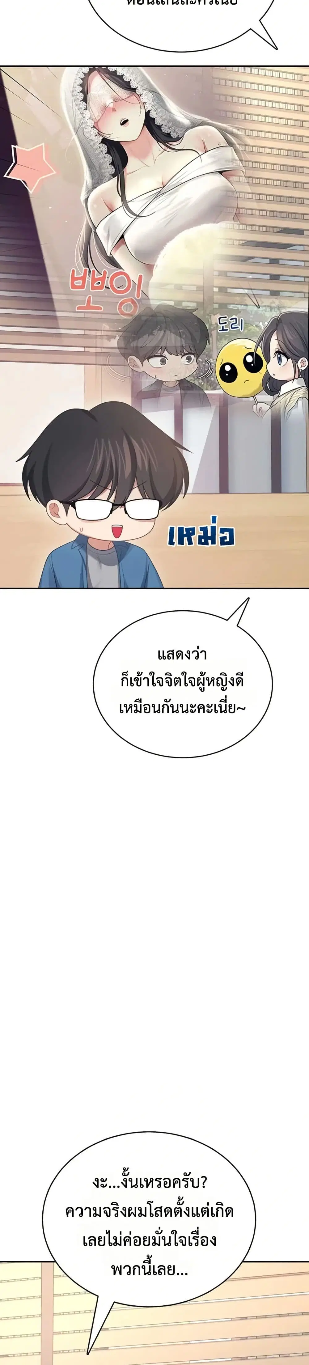 Wireless Touch ตอนที่ 60 — page 31 of 51