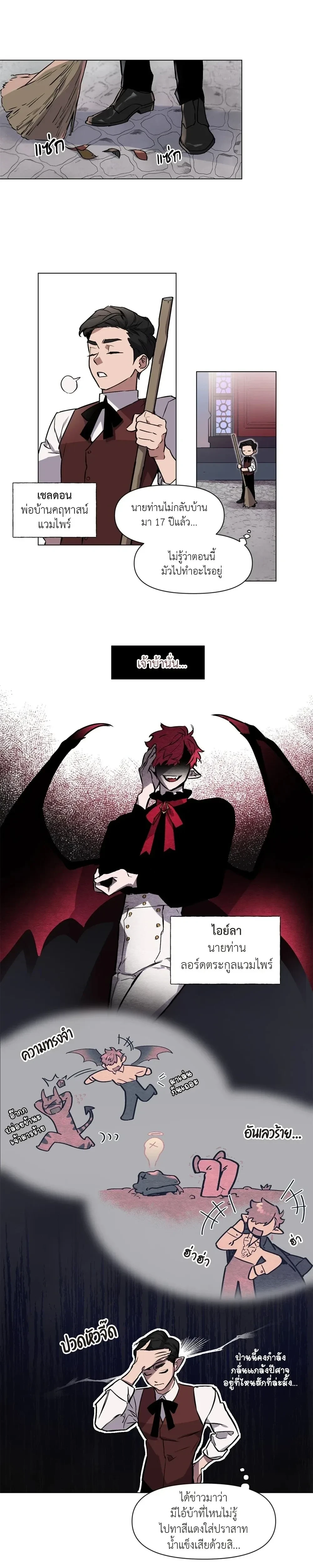 Bitten by moonlight – ขย้ำรักเขี้ยวจันทรา ตอนที่ 1 — page 5 of 14