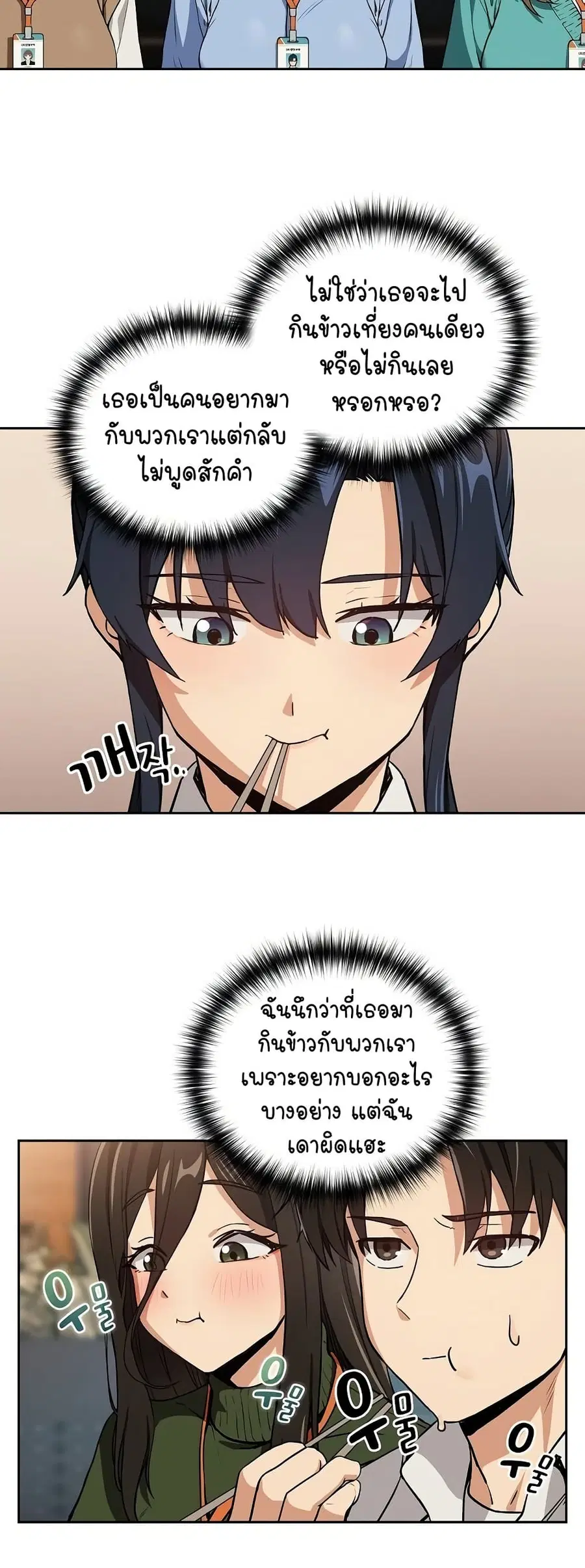After Work Love Affairs ตอนที่ 52 — page 8 of 43