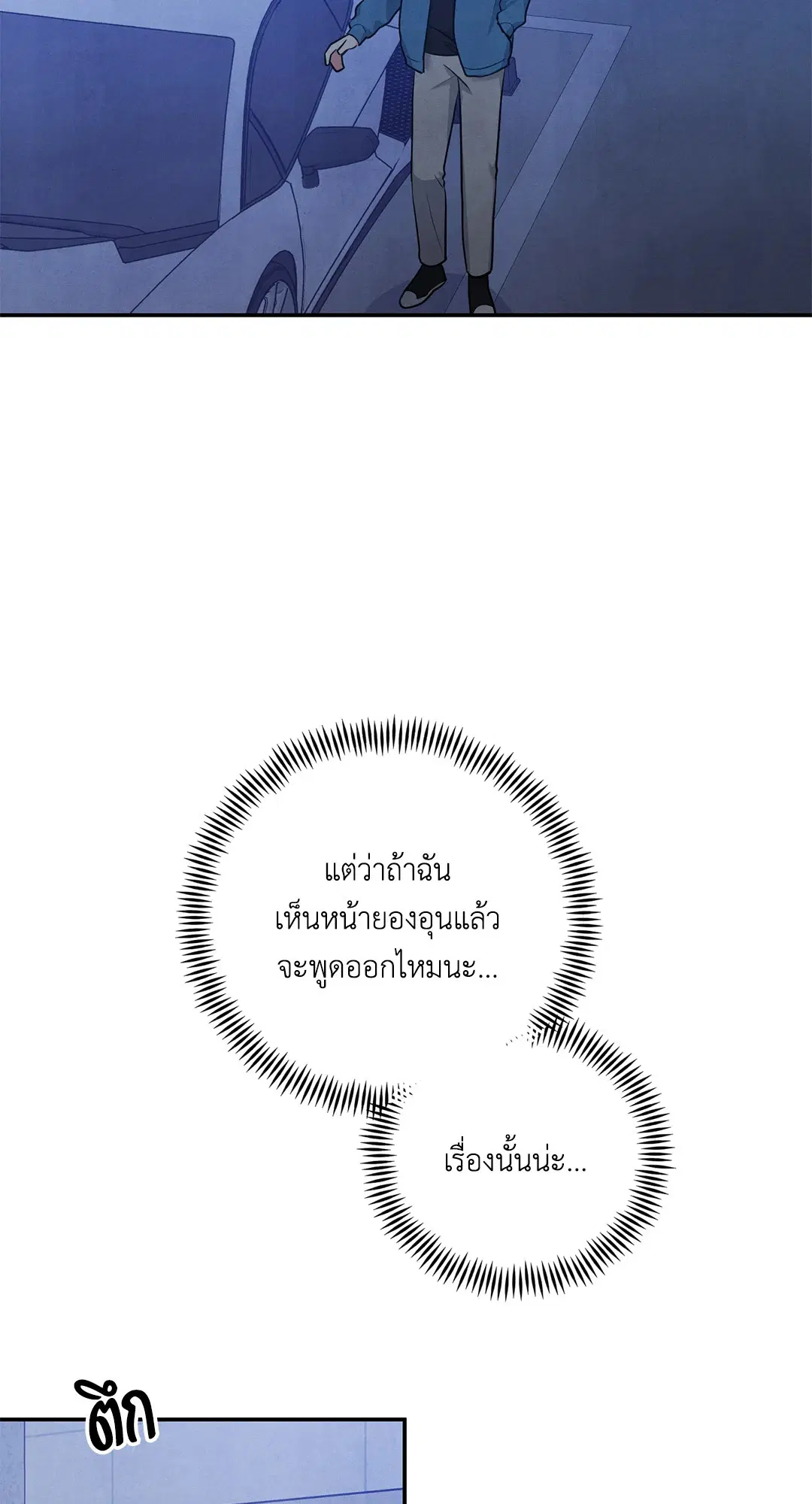 Roses and Champagne ตอนที่ 35 — page 13 of 75