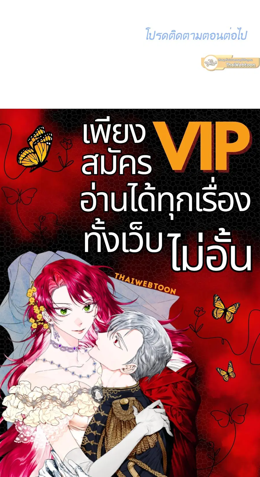 Lucky Paradise ตอนที่ 81.26 — page 88 of 88