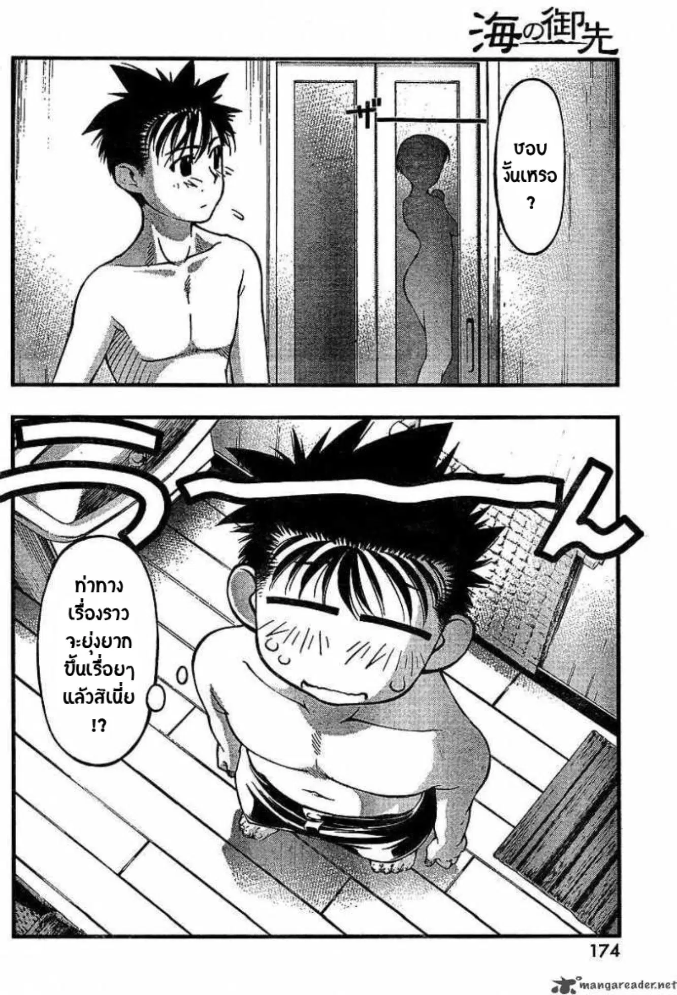Umi no Misaki ตอนที่ 49 — page 16 of 20
