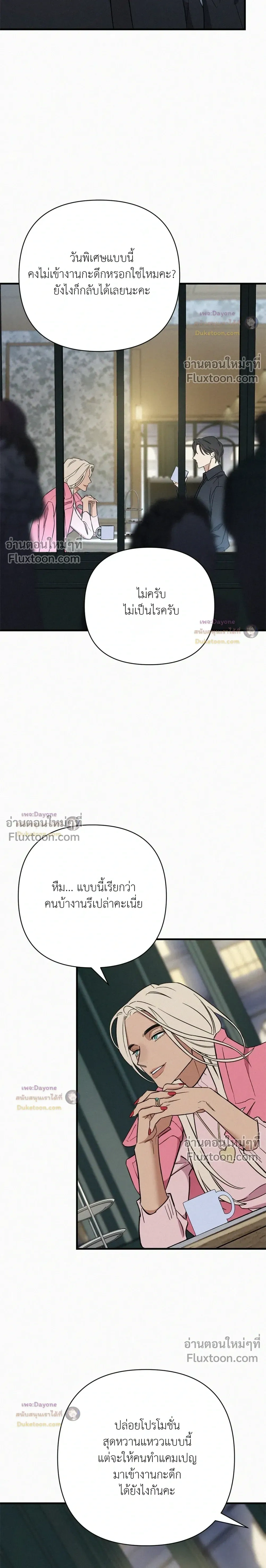 MERRY ON THE ROCKS – เมอร์รี่ ออน เดอะ ร็อคส์ ตอนที่ 5 — page 15 of 24