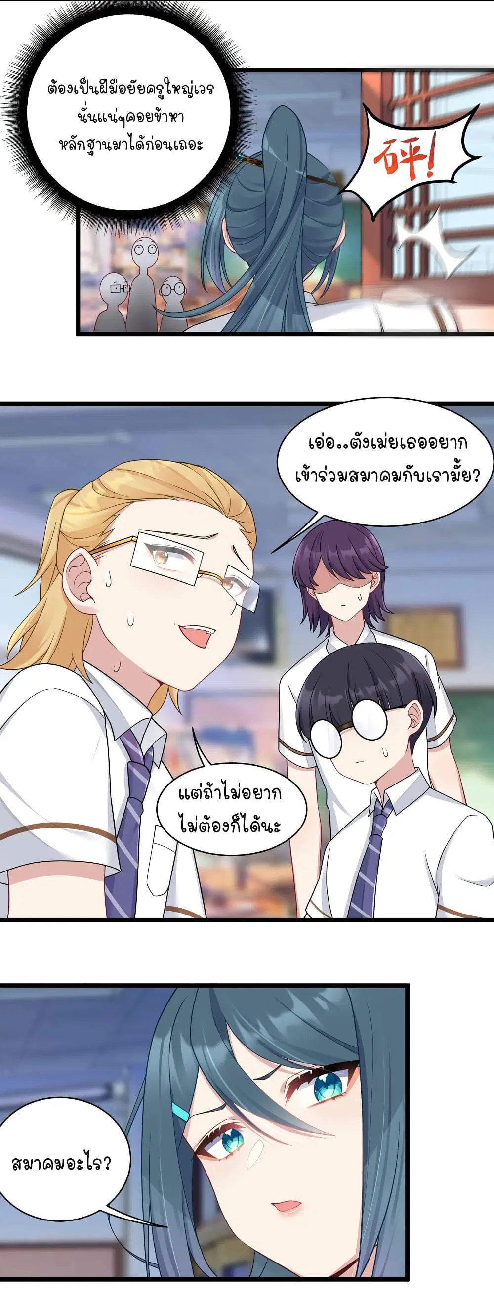 What Happended? Why I become to Girl? ตอนที่ 98 — page 14 of 33