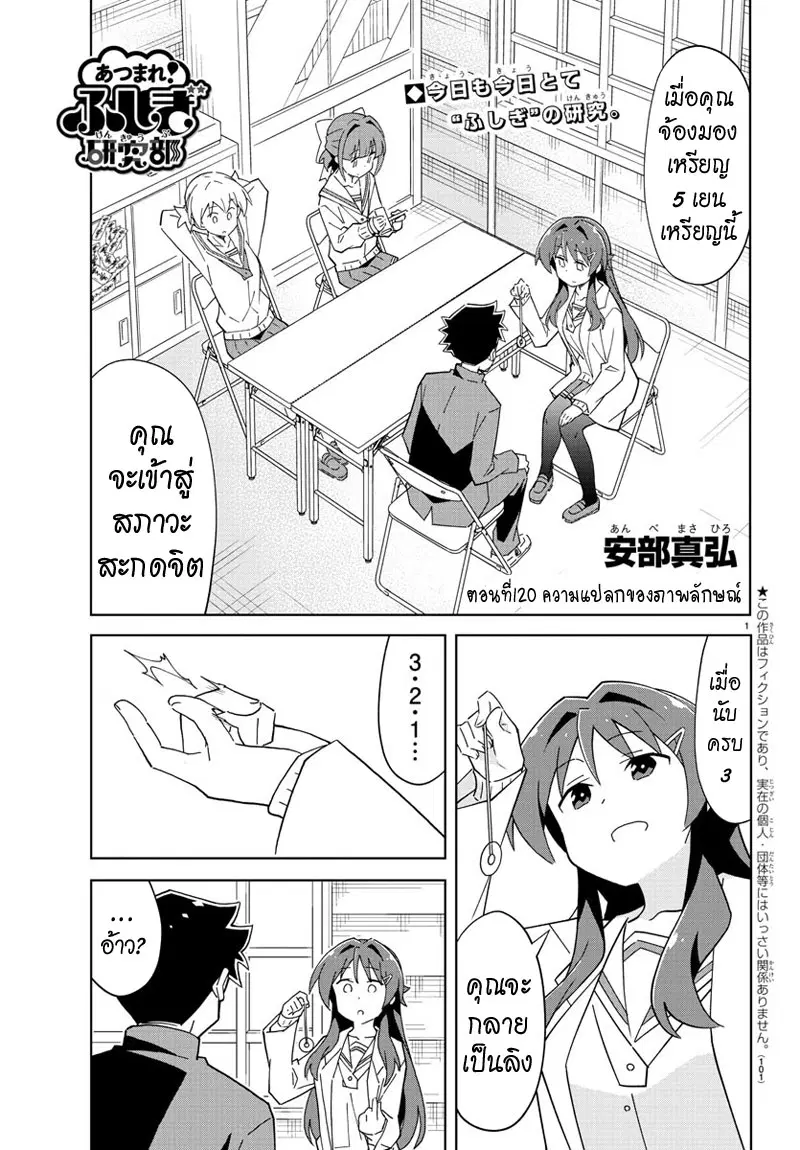 Atsumare! Fushigi Kenkyubu ตอนที่ 120 — page 1 of 8