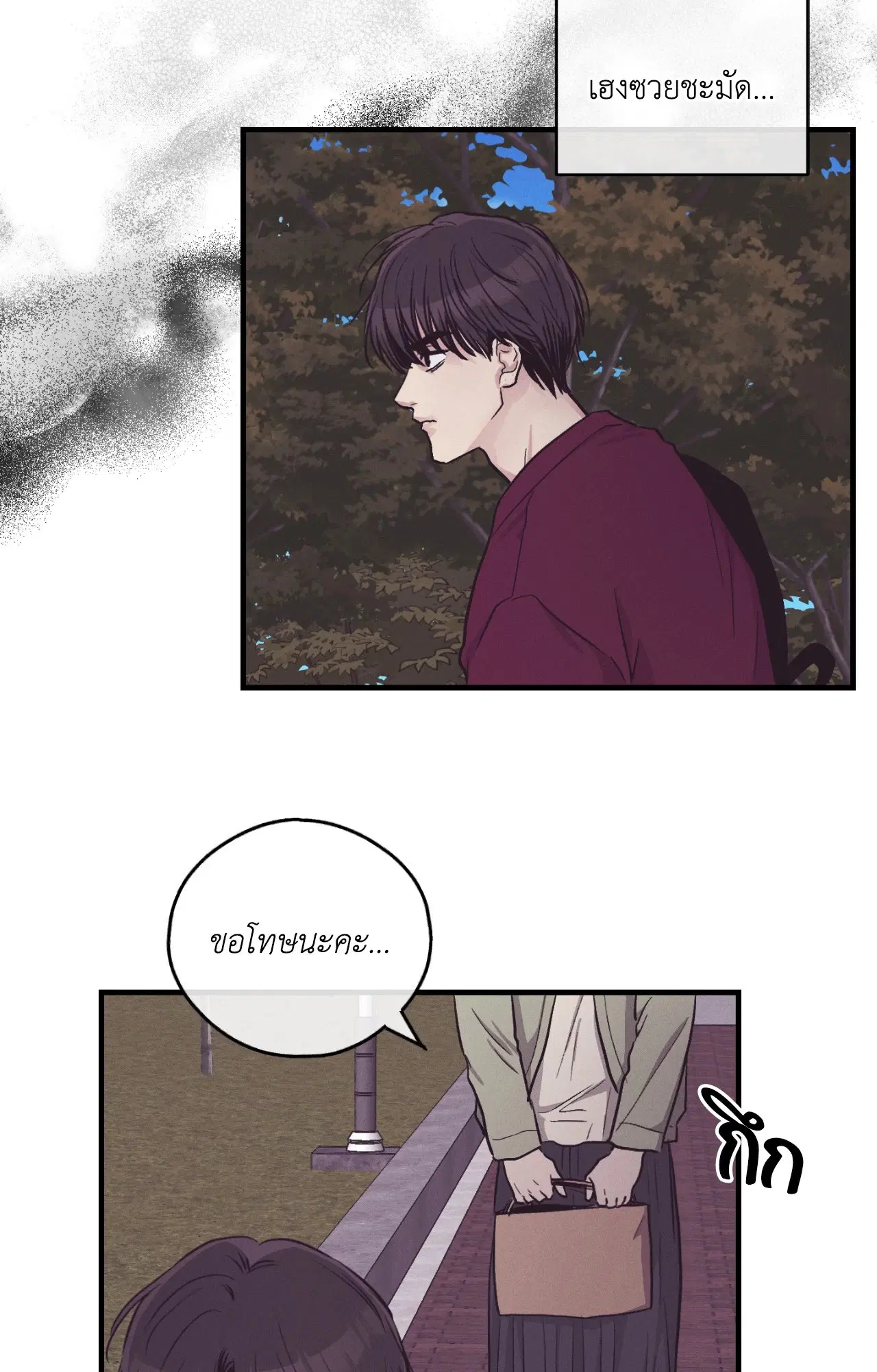 PAYBACK ตอนที่ 95.14 — page 84 of 110