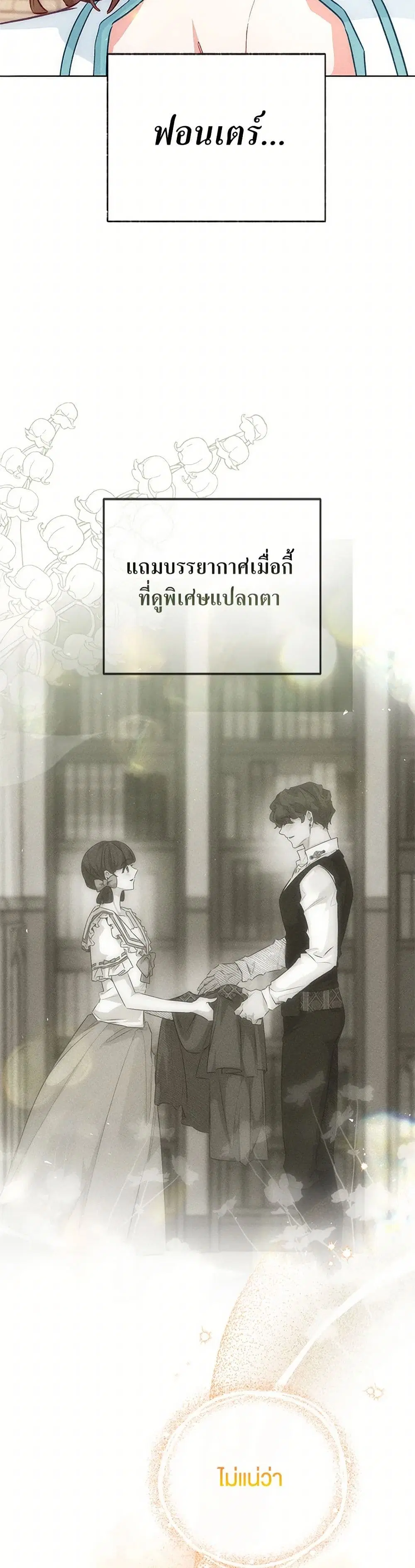 Stealing the Lady’s Heart ตอนที่ 112 — page 24 of 33