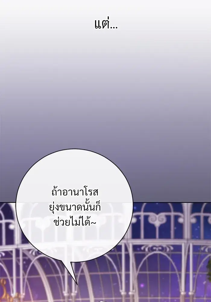 To My Husband’s Mistress ตอนที่ 57 — page 86 of 113