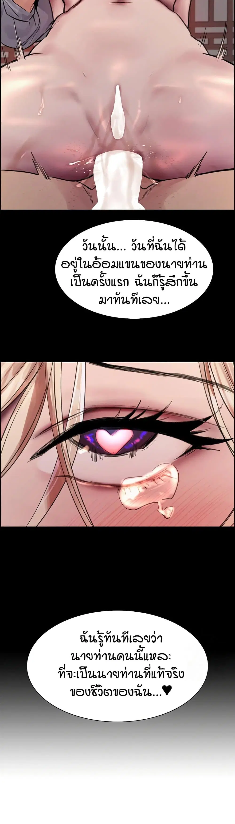 Sex-Stop Watch ตอนที่ 139 — page 14 of 52
