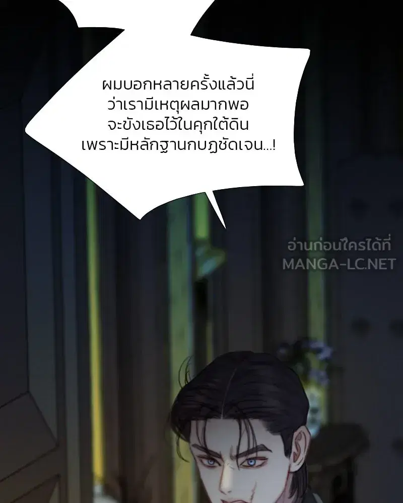 Serena ตอนที่ 121 — page 123 of 136