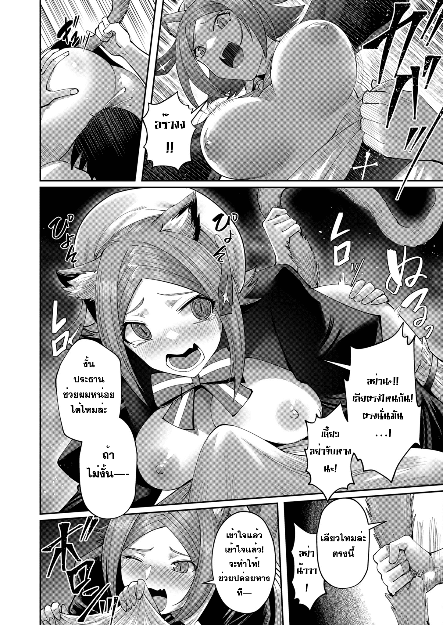 Kichiku Eiyuu Savage Hero วีรบุรุษปีศาจ ตอนที่ 39 — page 8 of 21