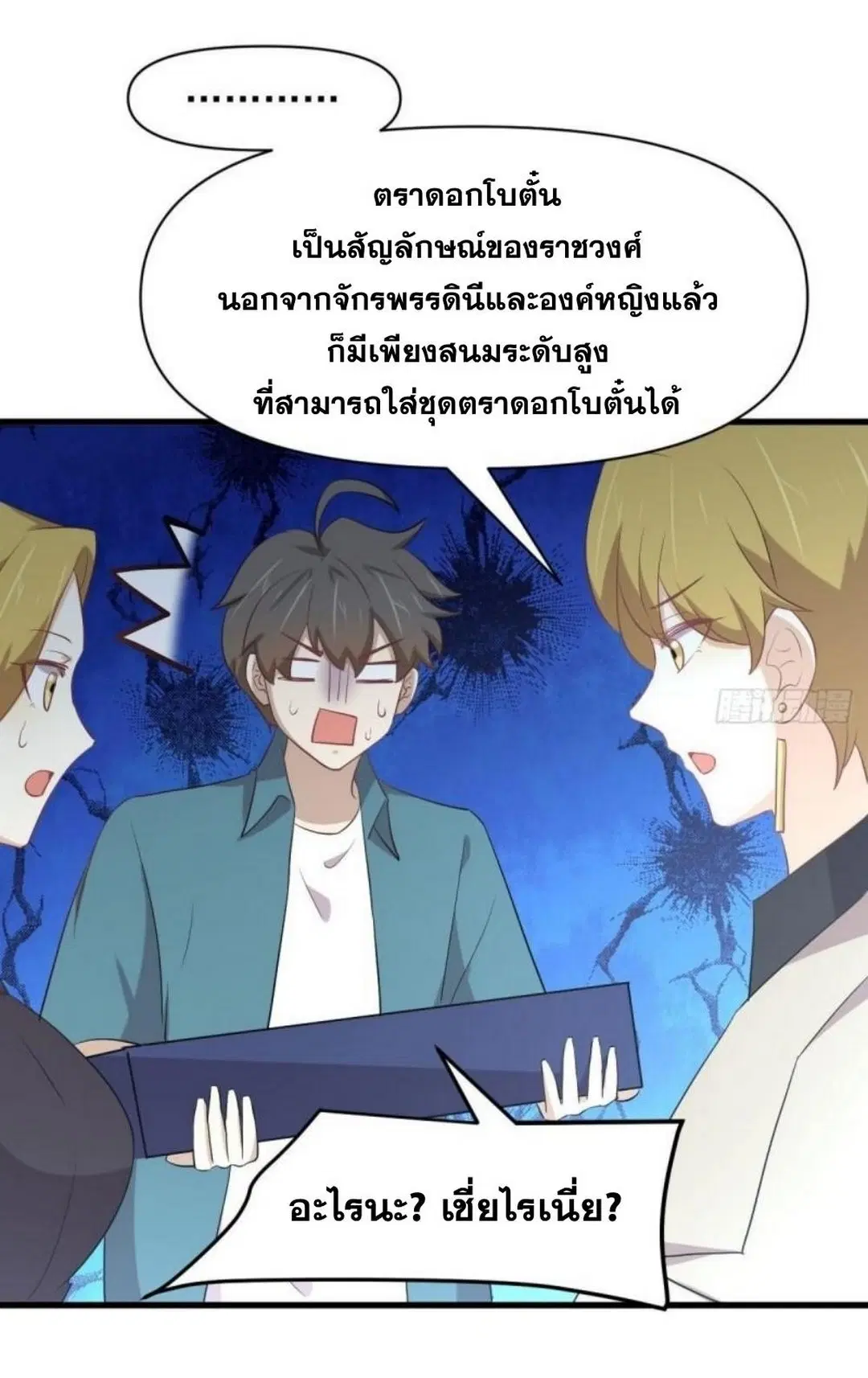 Immortal Swordsman in the Reverse World ตอนที่ 292 — page 41 of 45