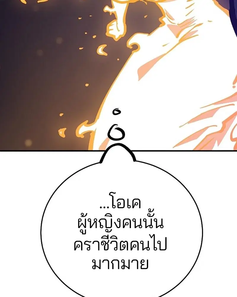 The Player ตอนที่ 162 — page 132 of 188