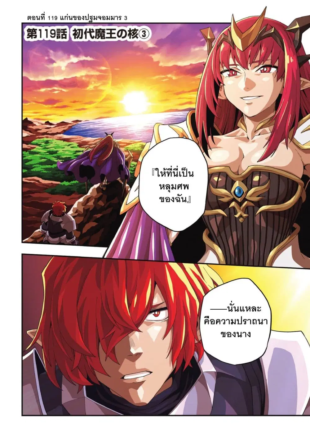 Konjiki no Moji Tsukai – Yuusha Yonin ni Makikomareta Unique Cheat ตอนที่ 119 — page 3 of 18