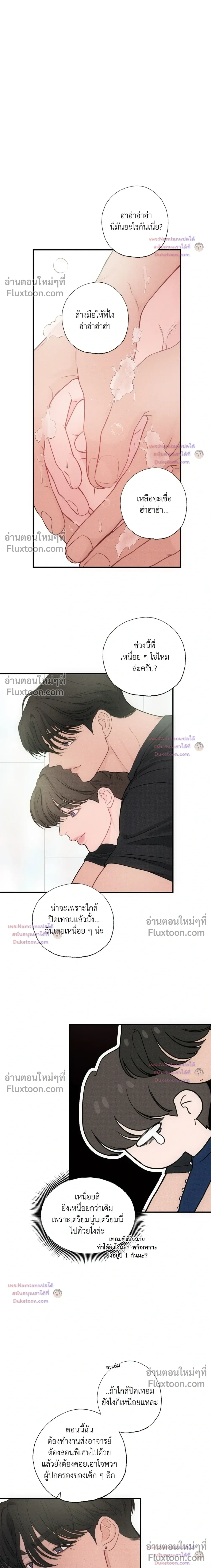 Look Through You – เพียงเปิดใจรัก ตอนที่ 10 — page 17 of 19