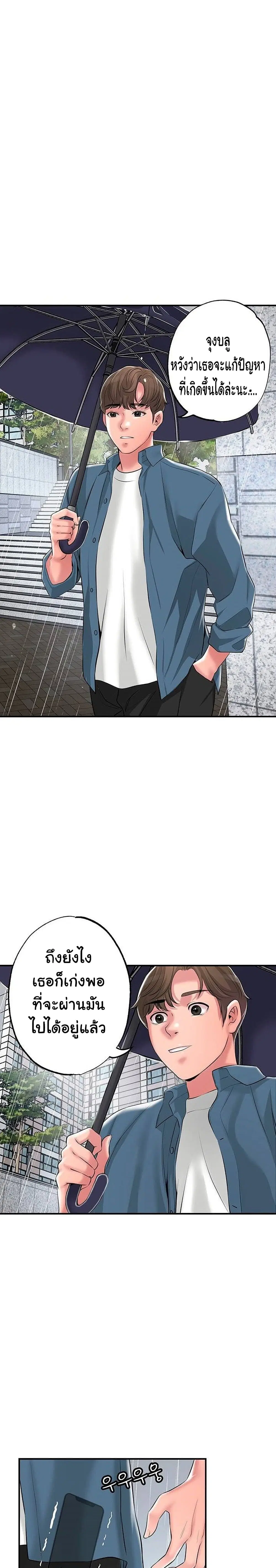 New Town ตอนที่ 48 — page 31 of 35