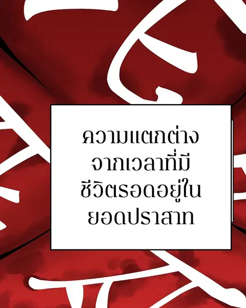 The Player ตอนที่ 77 — page 31 of 141