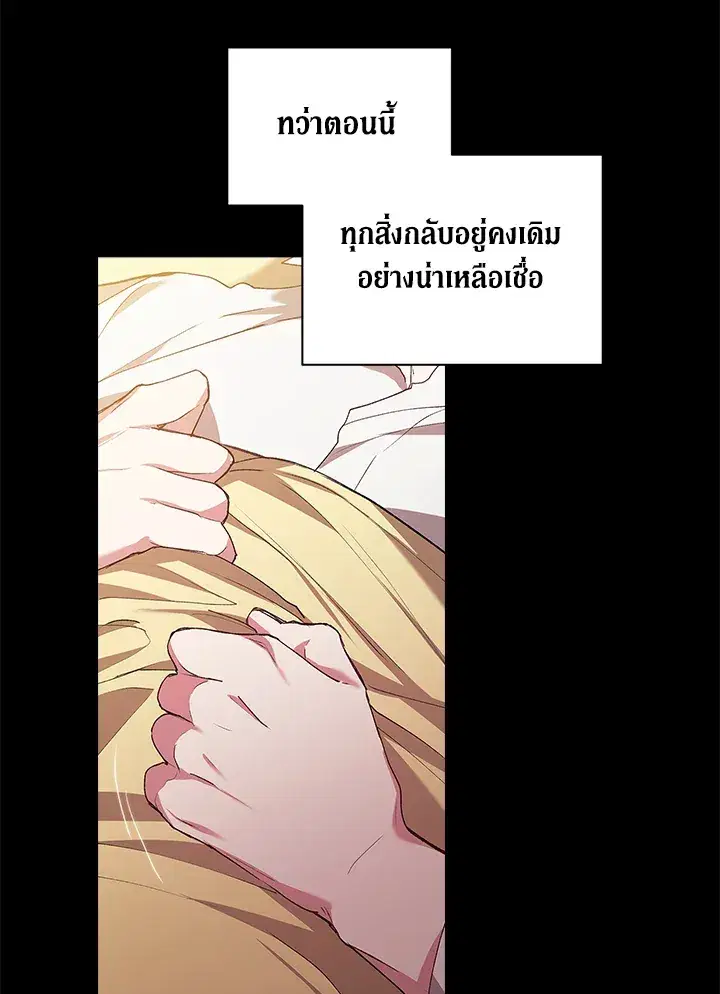 The Broken Ring – This Marriage Will Fail Anyway ตอนที่ 10 — page 42 of 95