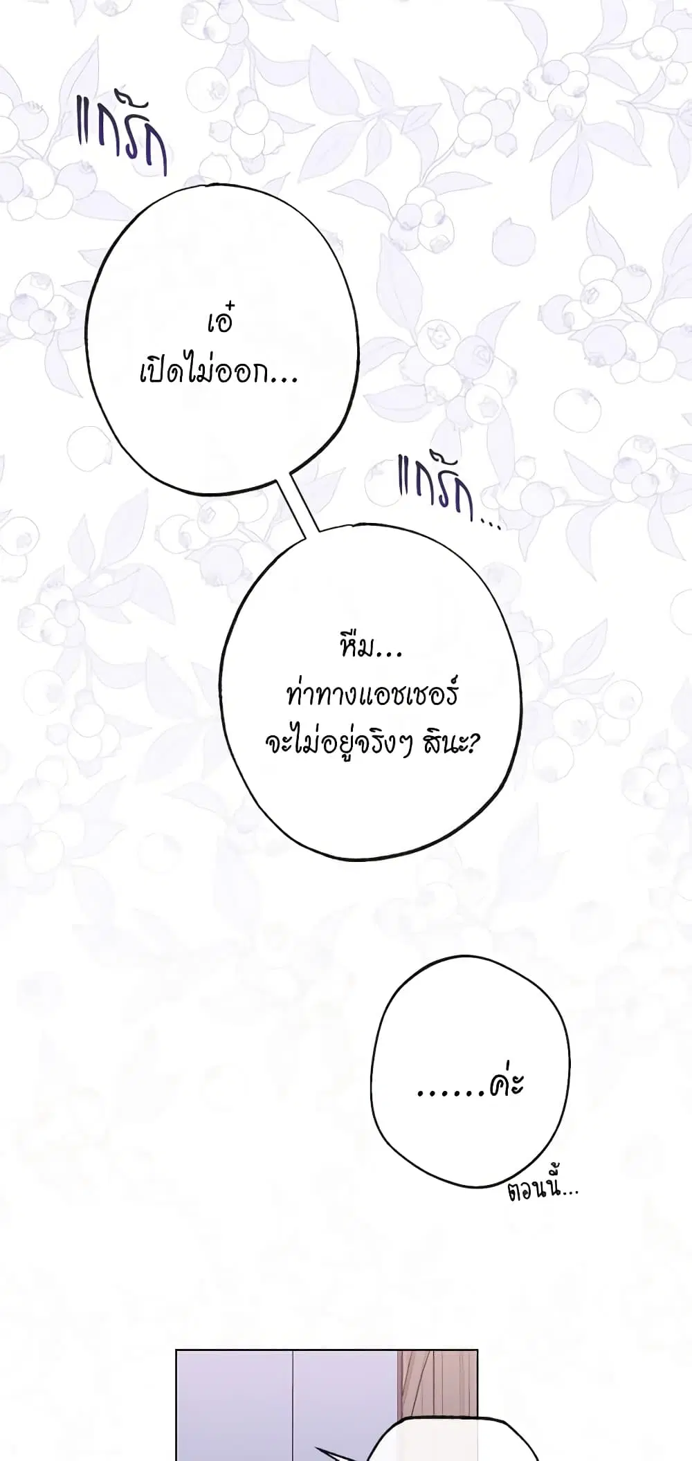 The Villainess Turns the Hourglass ตอนที่ 66 — page 40 of 56
