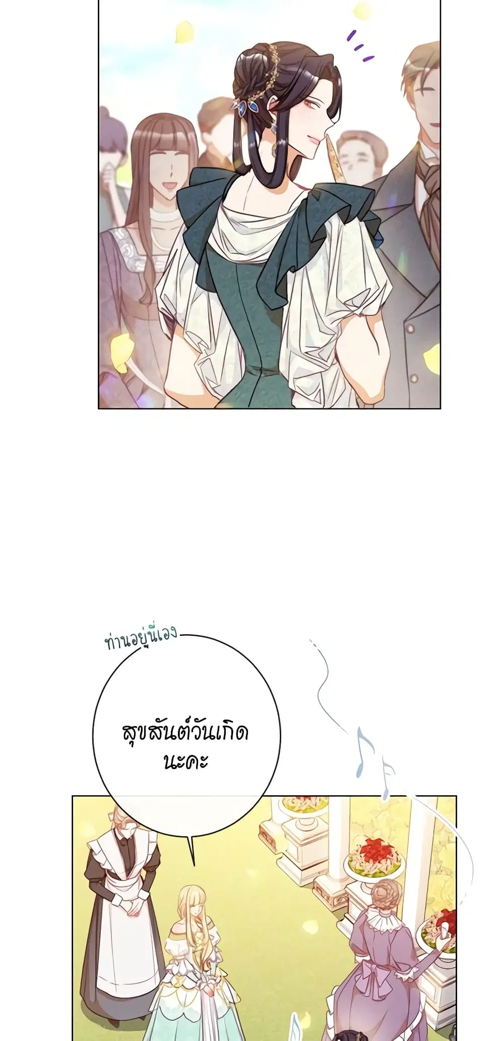 The Villainess Turns the Hourglass ตอนที่ 30 — page 14 of 49