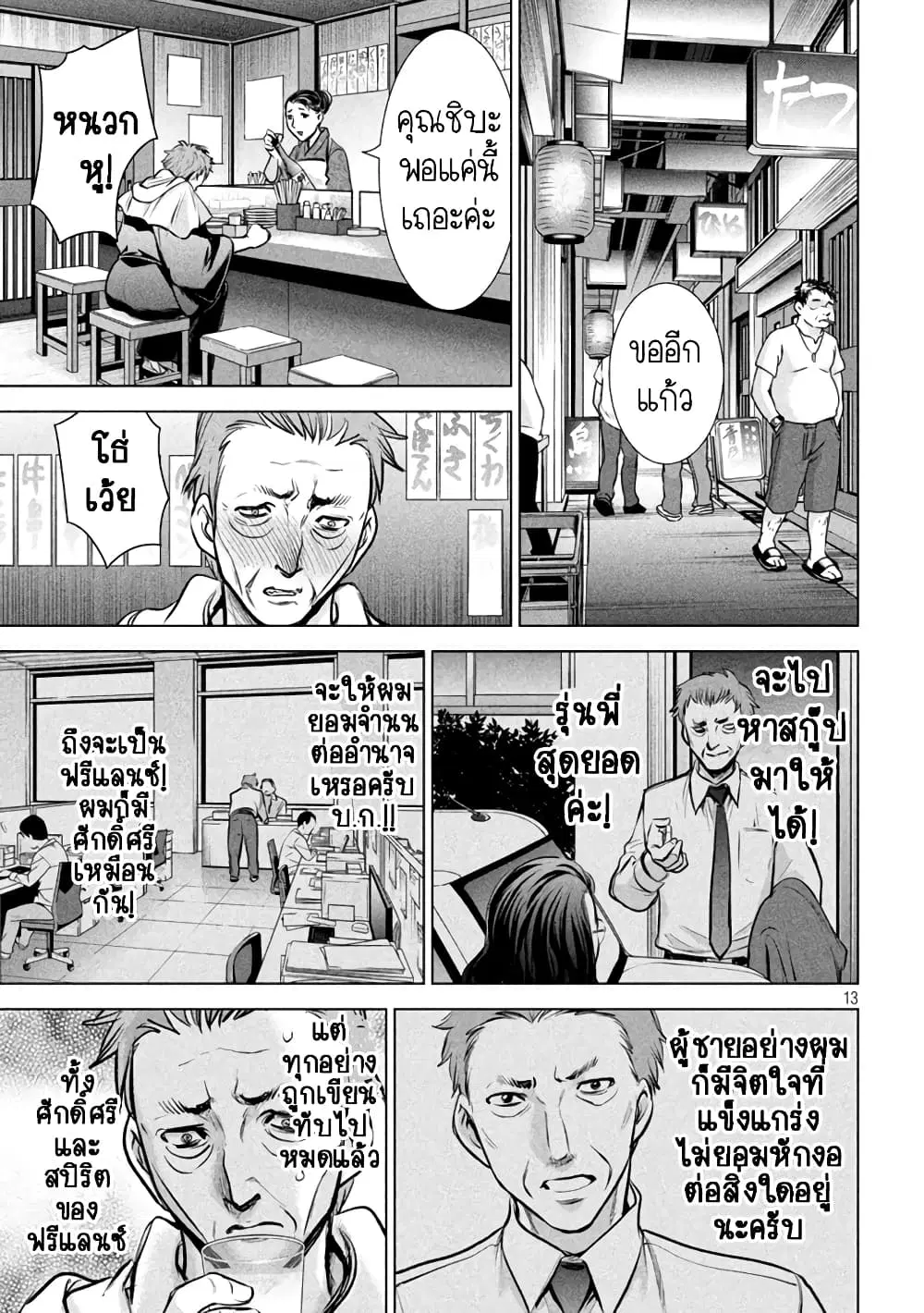 Satanophany ตอนที่ 146 — page 13 of 21
