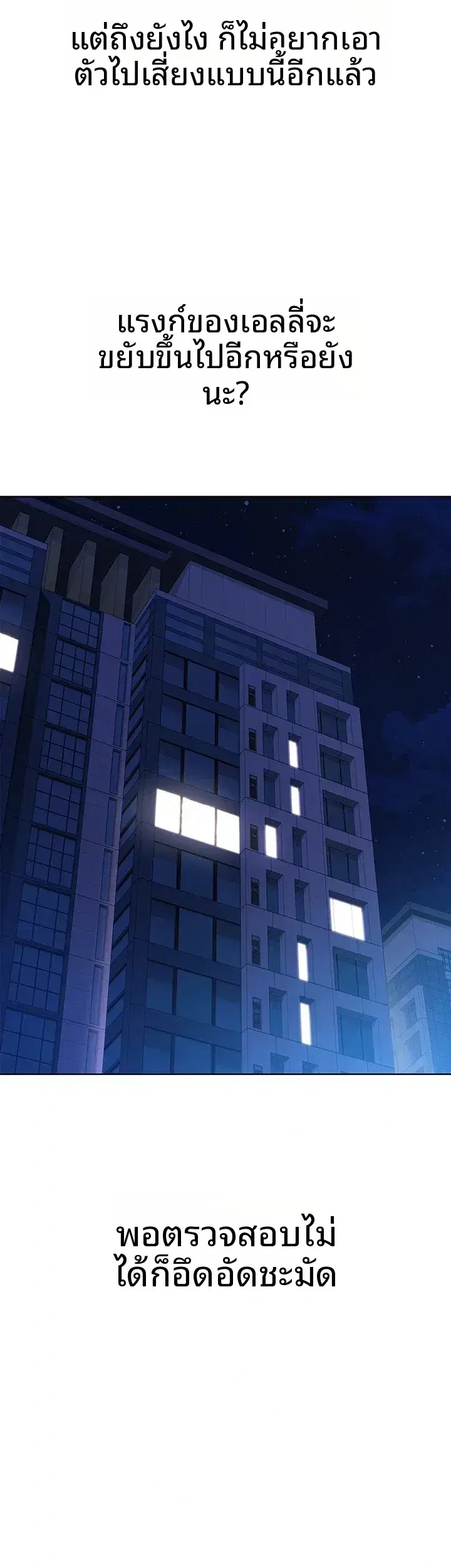 Set It! ตอนที่ 118 — page 40 of 46