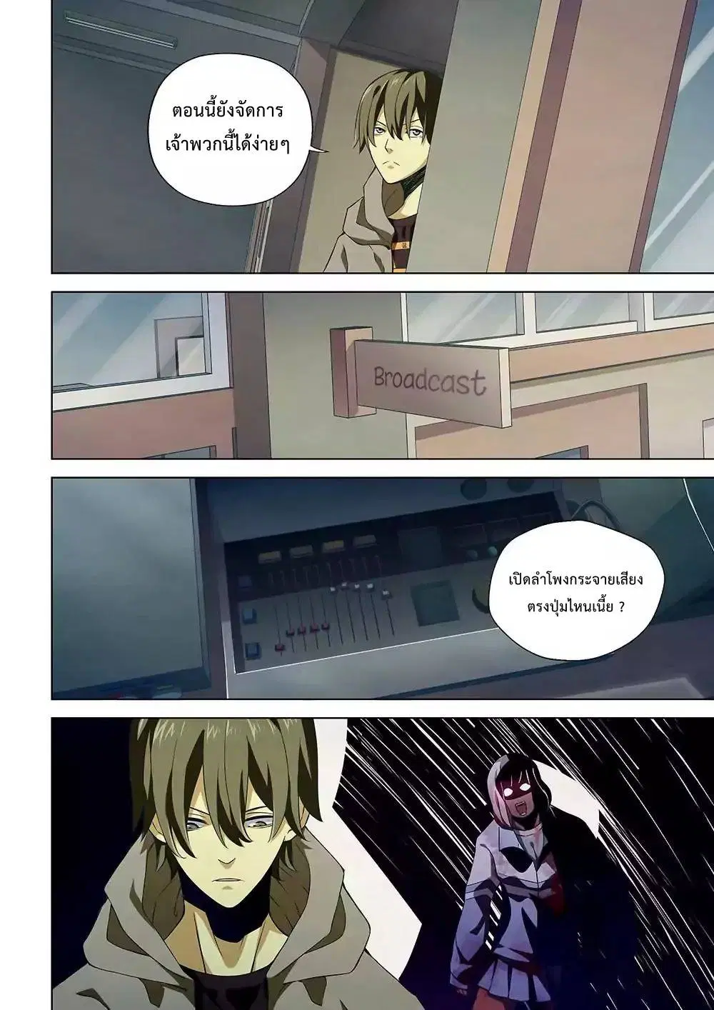 The Last Human ตอนที่ 7 — page 7 of 11