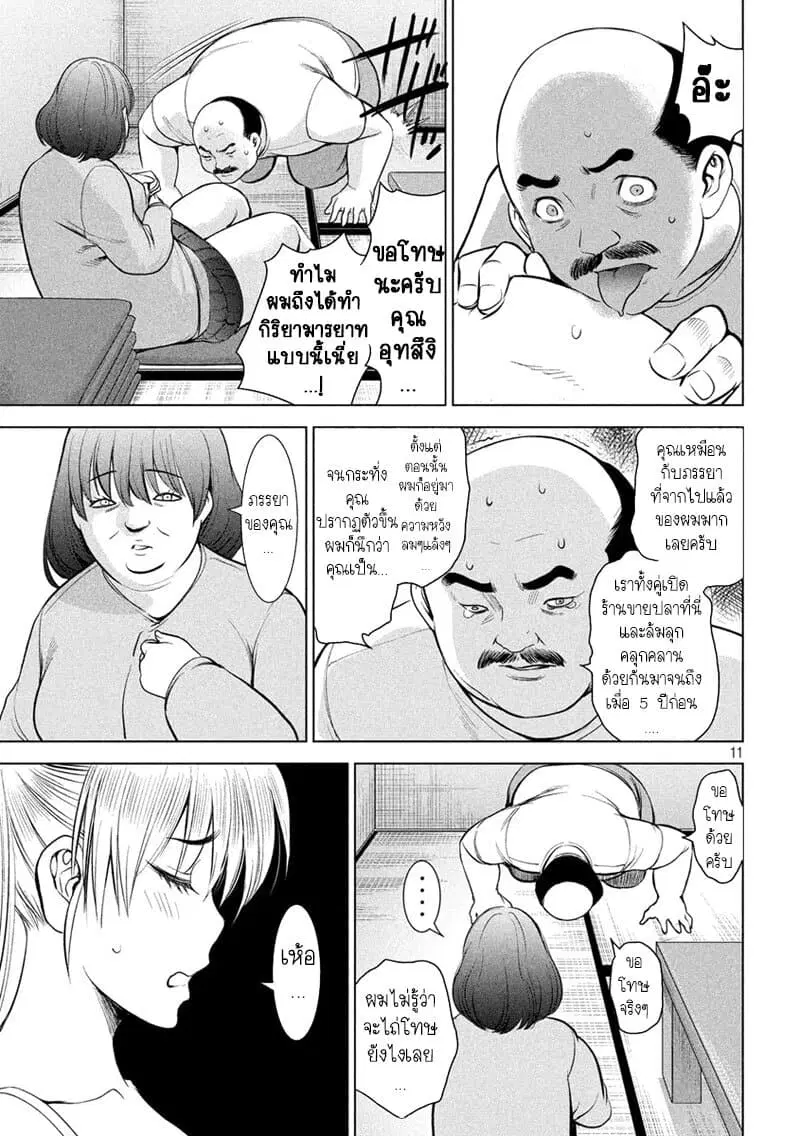 Satanophany ตอนที่ 141 — page 12 of 22