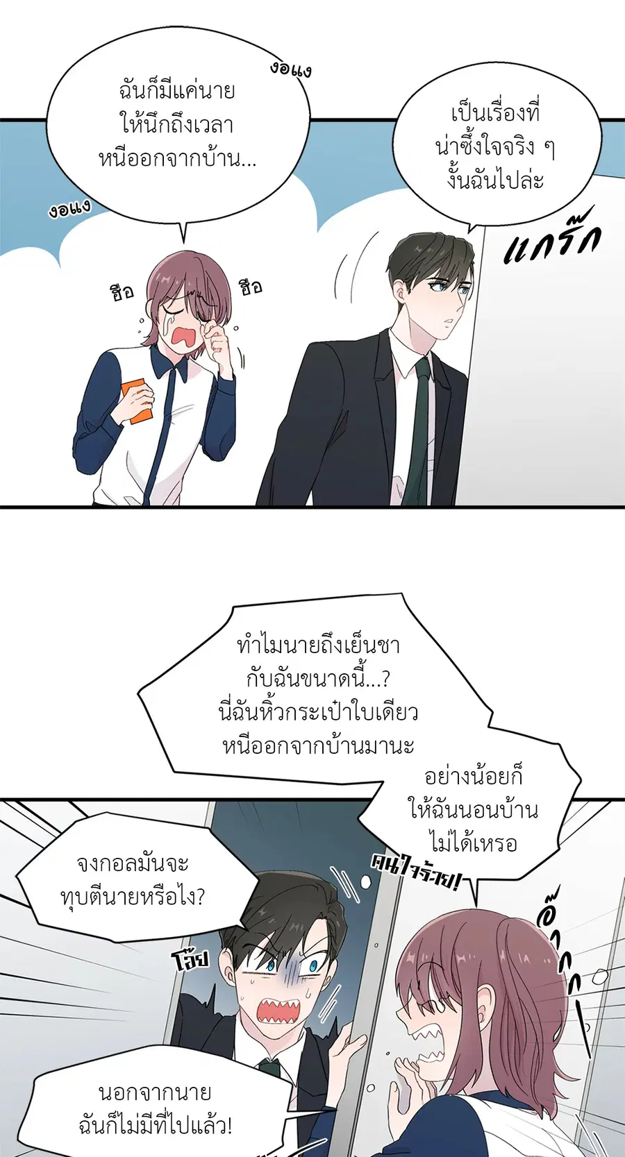 A Man of Virtue ตอนที่ 13 — page 19 of 49