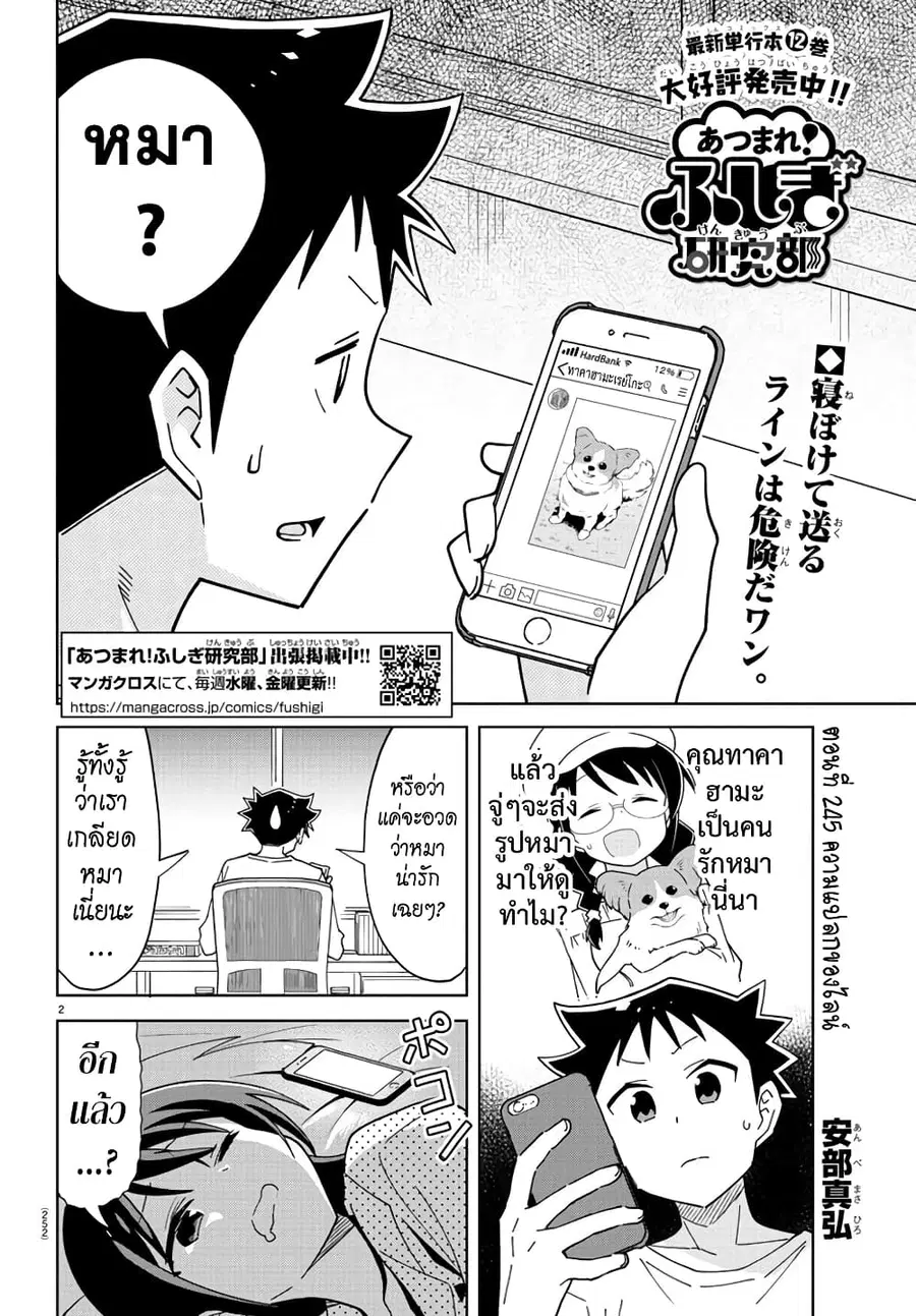 Atsumare! Fushigi Kenkyubu ตอนที่ 245 — page 2 of 8